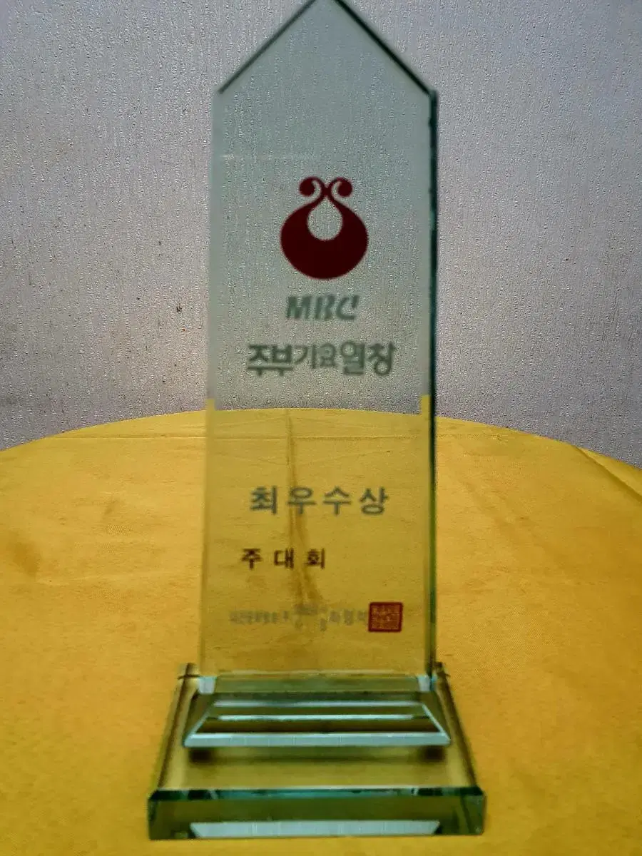 MBC, 주부가요열창,최우수상트로피